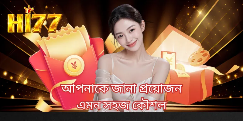 আপনাকে জানা প্রয়োজন এমন সহজ কৌশল