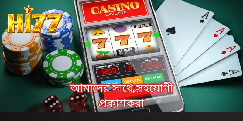 আমাদের সাথে সহযোগী প্রকাশকরা