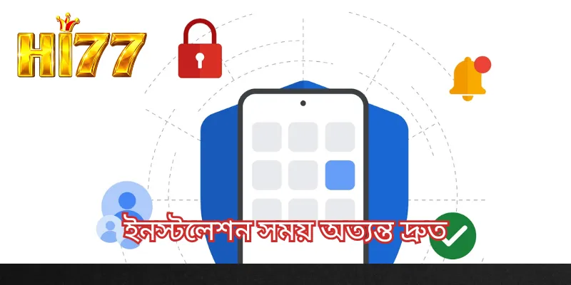 ইনস্টলেশন সময় অত্যন্ত দ্রুত