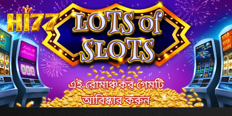 এই রোমাঞ্চকর গেমটি আবিষ্কার করুন