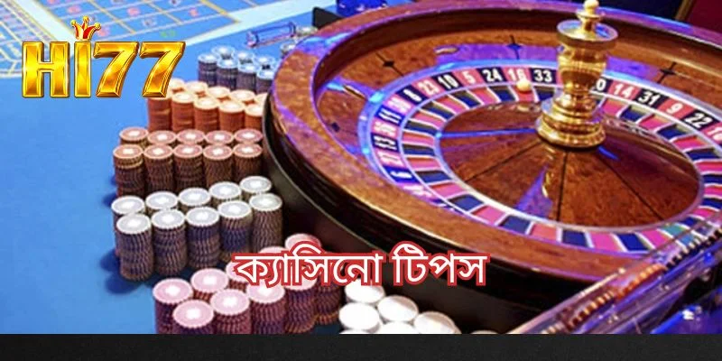 ক্যাসিনো টিপস