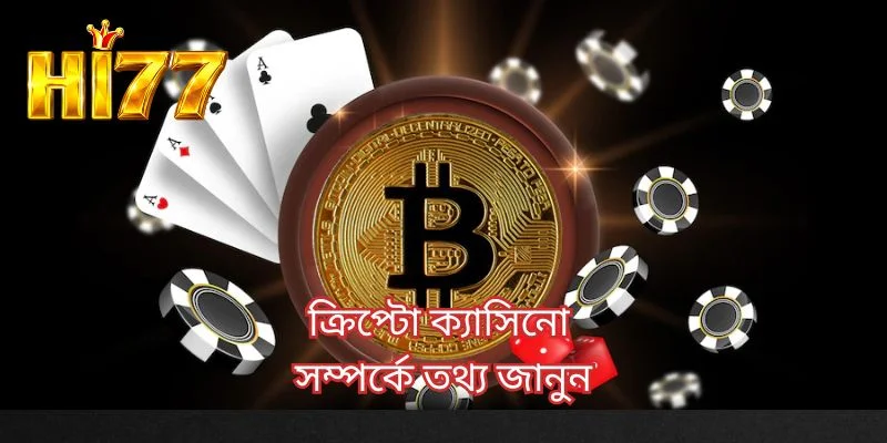 ক্রিপ্টো ক্যাসিনো সম্পর্কে তথ্য জানুন