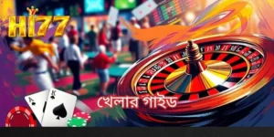 খেলার গাইড