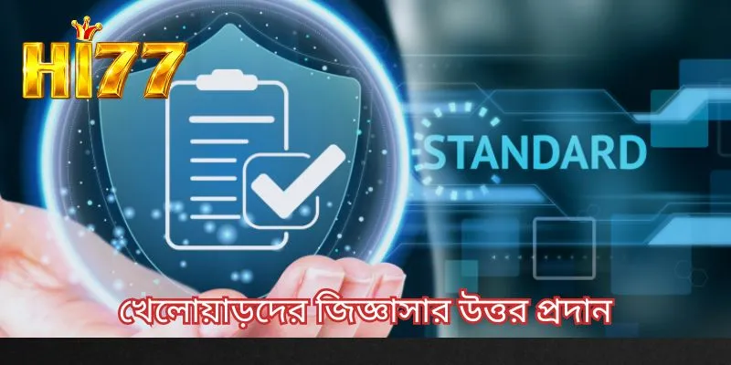 খেলোয়াড়দের জিজ্ঞাসার উত্তর প্রদান