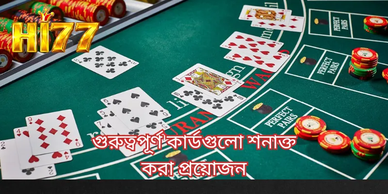 গুরুত্বপূর্ণ কার্ডগুলো শনাক্ত করা প্রয়োজন