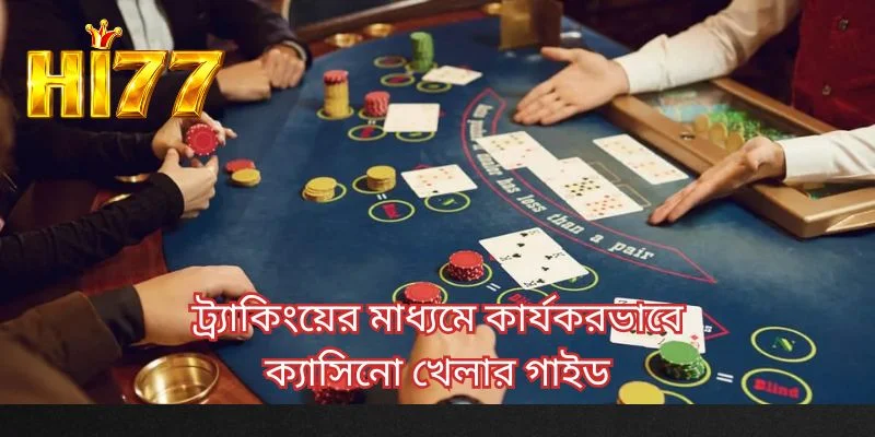 ট্র্যাকিংয়ের মাধ্যমে কার্যকরভাবে ক্যাসিনো খেলার গাইড