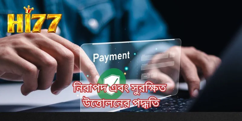 নিরাপদ এবং সুরক্ষিত উত্তোলনের পদ্ধতি