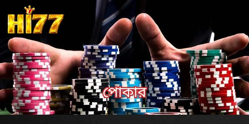 পোকার