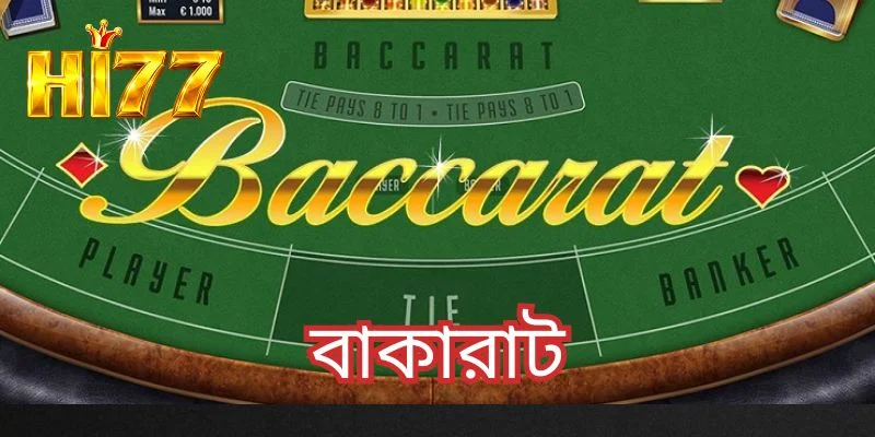 বাকারাট