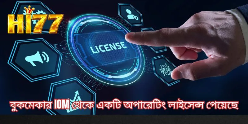 বুকমেকার IOM থেকে একটি অপারেটিং লাইসেন্স পেয়েছে