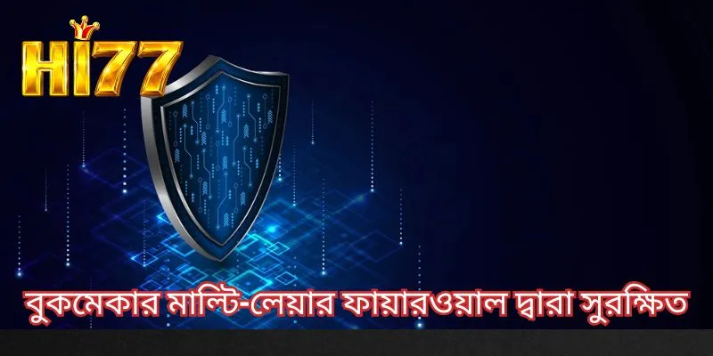 বুকমেকার মাল্টি-লেয়ার ফায়ারওয়াল দ্বারা সুরক্ষিত