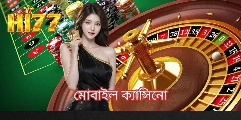 অনলাইন ক্যাসিনো