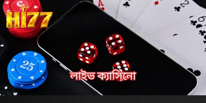 লাইভ ক্যাসিনো